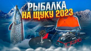 МОЩНАЯ РЫБАЛКА НА ЩУКУ НА ВОЛГЕ! Достали ТРОФЕЙ