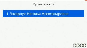 3 заседание 13 сессии Сахалинской областной Думы 7 созыва