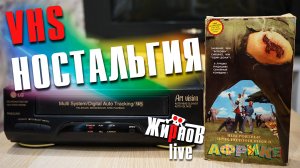 VHS кассеты видеомагнитофон видак воспоминания ностальгия 90ые