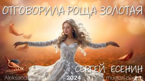 🎵 Отговорила роща золотая (Сергей Есенин) Melancholic meditative Indie Ambient House