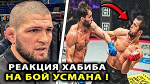 РЕАКЦИЯ Хабиба на БОЙ Усман Нурмагомедов - Александр Шаблий Bellator / Хабиб Умар Двалишвили Омэлли