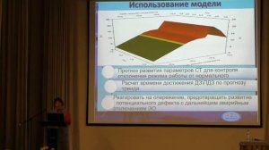 Давиденко И.В., Предиктивная модель АРГ. Оценка характеристик изоляции вводов АББ