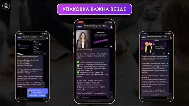 Вводная встреча перед модулем Упаковка и ведение Telegram