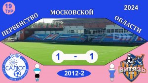 ФСК Салют 2012-2  1-1   СШ Витязь