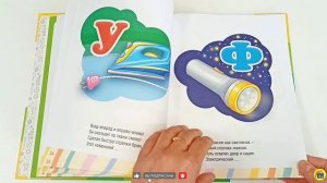 ГЛАВНАЯ КНИГА МАЛЫША. УЧИМСЯ ГОВОРИТЬ