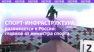 «Большие средства тратятся на строительство спортивной инфраструктуры»: как спорт делают доступным