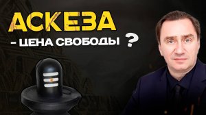 Почему мы застряли в рутине? Сергей Серебряков