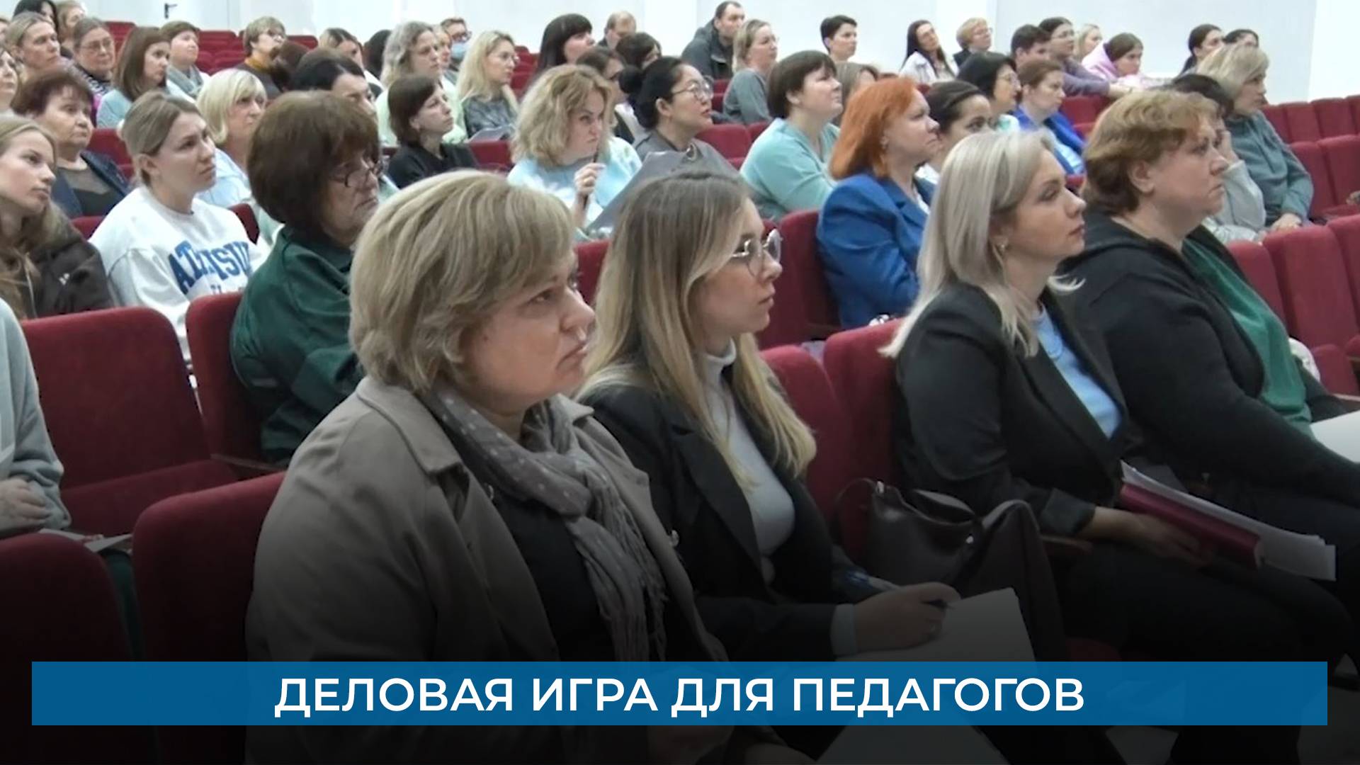 Деловая игра для педагогов
