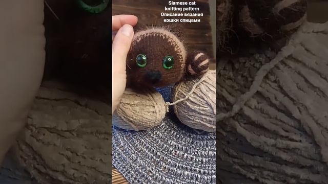 Мастер-класс по вязанию кошки спицами. Siamese cat knitting pattern pdf English смотреть онлайн
