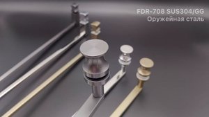 Ручка полотенцесушитель FDR-708 и FDR-709