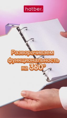 Тетради на 4-х кольцах от Hatber с квадратным корешком: как ни крути - всё равно удобно!