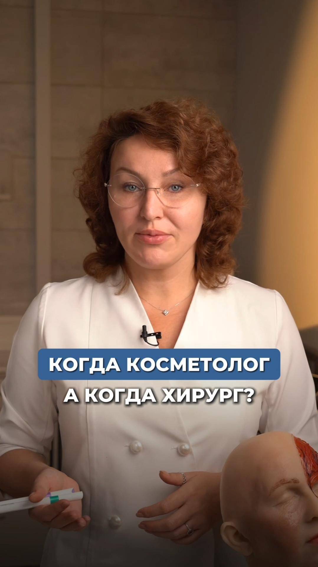 КОГДА МОЖЕТ ПОМОЧЬ КОСМЕТОЛОГ, А КОГДА ПЛАСТИЧЕСКИЙ ХИРУРГ  #инъекционнаякосметология #косметолог