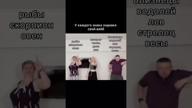 Вайб знаков зодиака #знакизодиака #youtubeshorts #рекомендации #trending #youtube #shorts