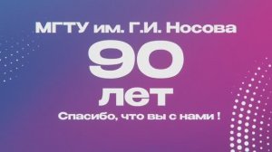 Апрель 2024

Юбилей МГТУ - Поздравления с 90-летием

#юбилеймгту