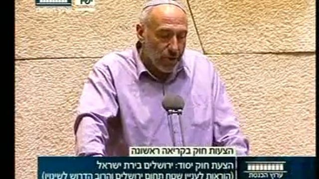 חבר הכנסת מוטי יוגב במליאת הכנסת, על חוק ירושלים смотреть онлайн