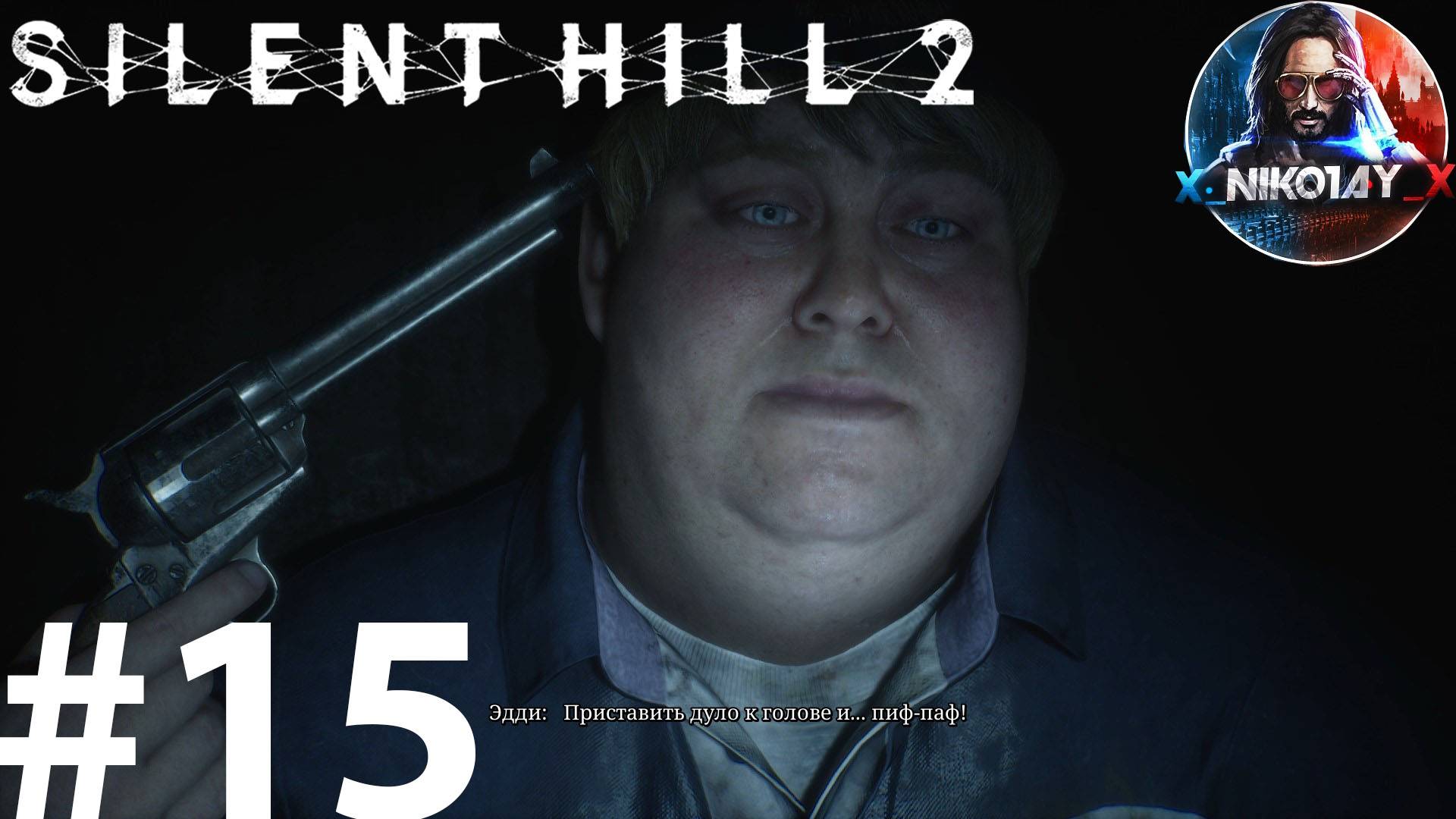 Silent Hill 2 Remake прохождение на ПК #15 [Без комментариев]