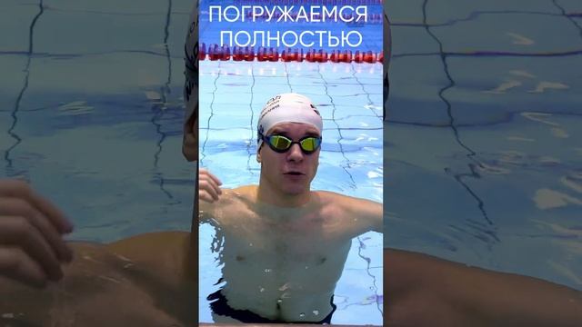 Как НАУЧИТЬСЯ плавать. Часть - 4 #born4swim #школаплавания #shorts #научитьсяплавать