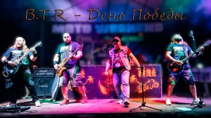 B.T.R - День Победы | Гусь-Хрустальный | Moto Weekend Дух свободы 2023