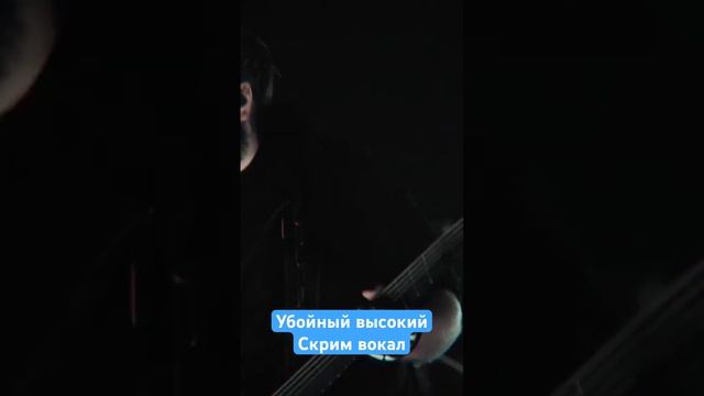 Убойный скрим вокал ️ на русском