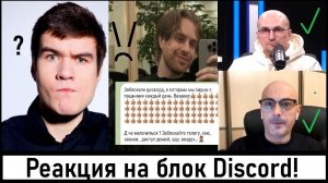 BadComedian, Егор Крид - реакция на блок Discord! Минус Discord в Турции! Лента новостей 09.10.2024