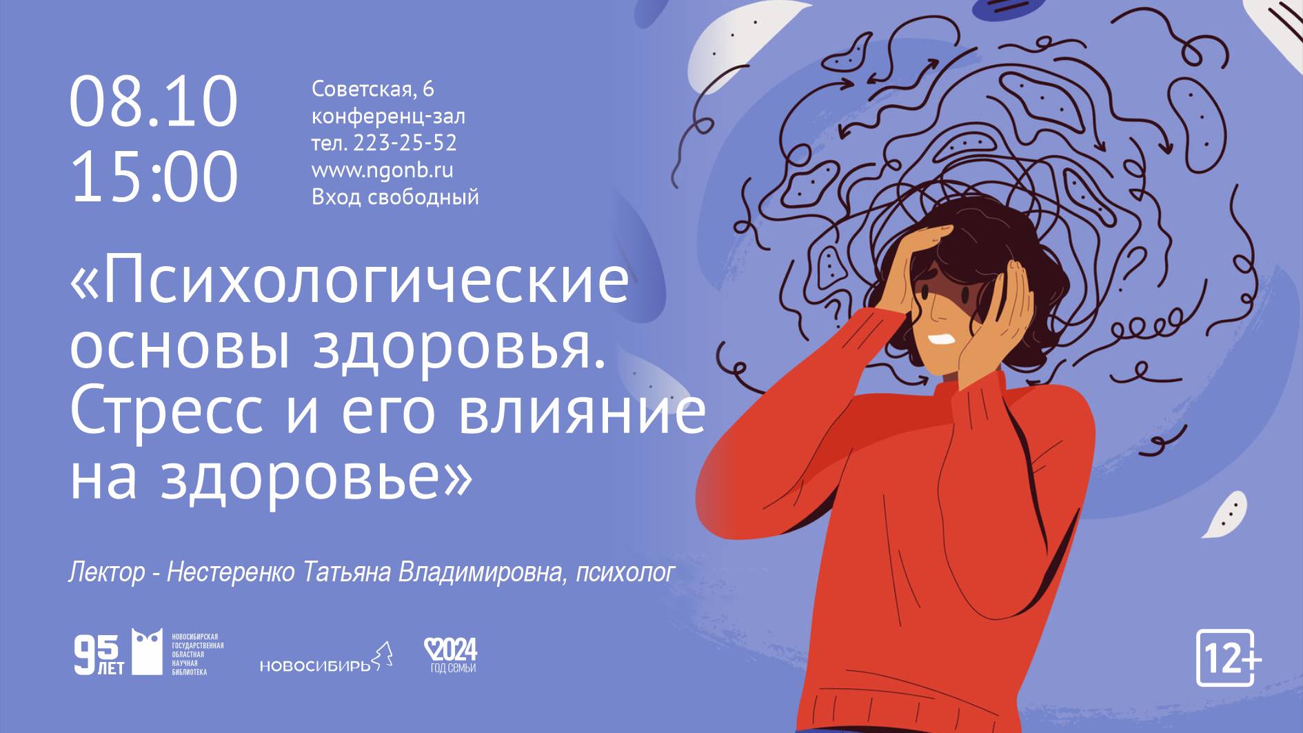 Лекция «Психологические основы здоровья. Стресс и его влияние на здоровье»