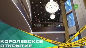 Королевское открытие. Как изменился театр драмы после грандиозного ремонта?