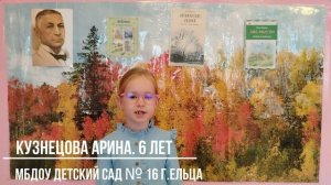 "Осень" Кузнецова Арина. 6 лет. МБДОУ детский сад № 16 г.Ельца