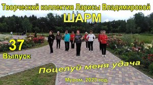 Муром. Шарм. "Поцелуй меня удача".