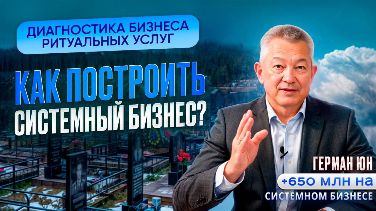 Как увеличить продажи в ритуальных услугах?|"Они все уволятся"|Диагностика реального бизнеса