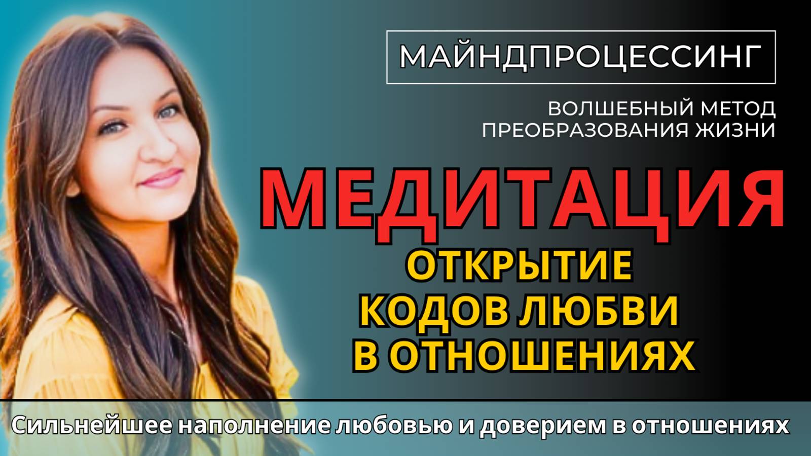 ЭТО НЕВЕРОЯТНО! Медитация для Улучшения и Исцеления Отношений 🌸💞 Открываем Коды Любви в Отношениях