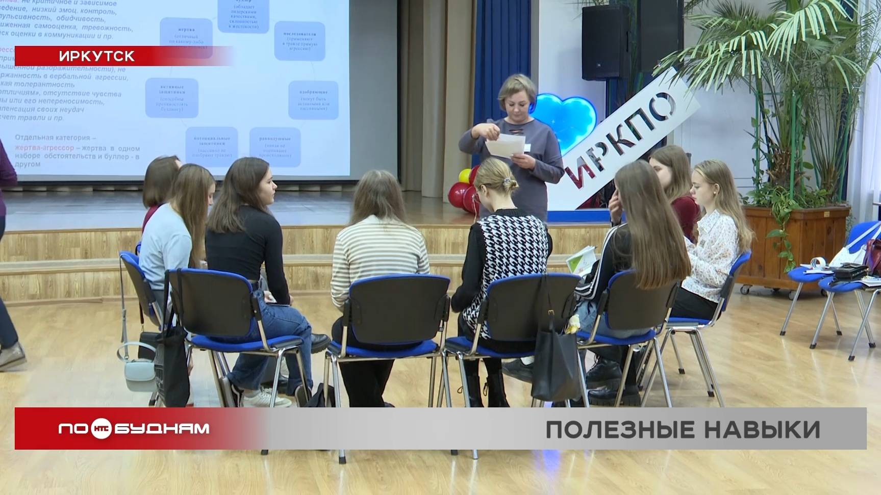 Предотвращать буллинг учат преподавателей и студентов в Иркутске
