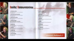 Βασίλης Παπακωνσταντίνου - Σωτήρης Πέτρουλας | Vasilis Papakonstantinou - Sotiris Petroulas