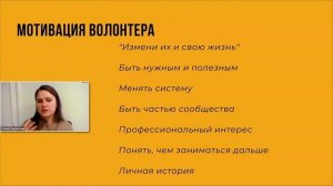 Добровольный социальный год: опыт работы с волонтерами благотворительной организации «Перспективы»