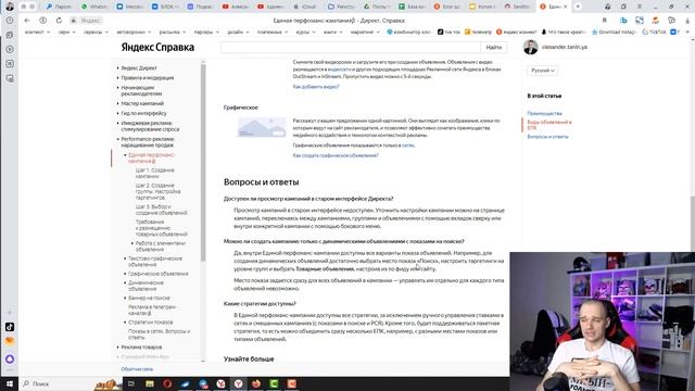 Обзор на ЕПК. Что такое Единая перфоманс кампания?