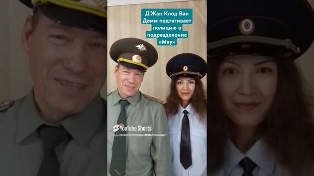 Д'Жан Клод Ван Дамм подтягивает полицию в подразделение «Мяу» 🤣🤣🤣