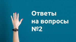 Ответы на вопросы №2 об изучении немецкого