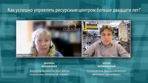 Как успешно управлять ресурсным центром больше 20 лет? Центр социальных технологий «Гарант»