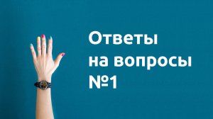 Ответы на вопросы №1 об изучении немецкого