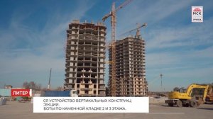 Динамика строительства ЖК «Донской Арбат» на 31 октября 2023 года