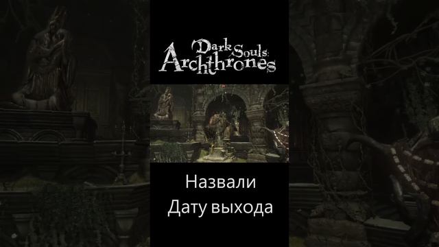 Мод Archthrones уже скоро выйдет