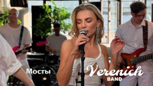 Verenich Band
Мосты
А-Студио
Екатерина Софронова
