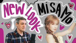 Честная реакция на MiSaMo — New Look