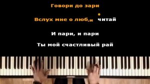 Jony - Ты пари | Караоке | На пианино | Минус | Кавер