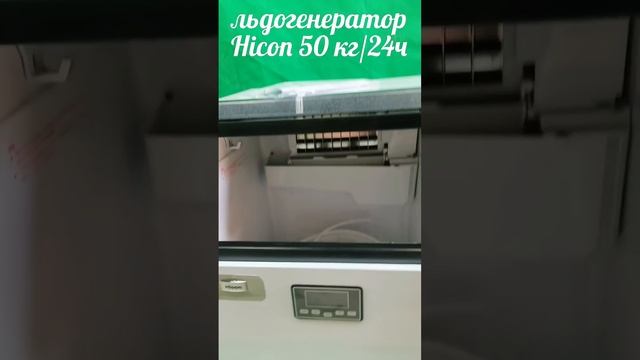 Льдогенератор Hicon 50кг/24ч