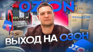 Y2meta.app-Как Выйти и Продавать на OZON в 2024 Году! Что должен знать каждый НОВИЧОК