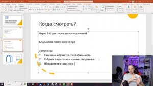 Оставить панику на борту. Почему не нужно паниковать после запуска кампаний?