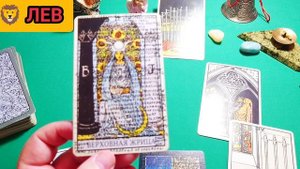 ДЕВА таро ОКТЯБРЬ