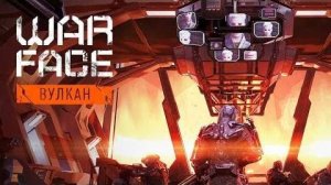 прохожу миссию вулкан в  Warface