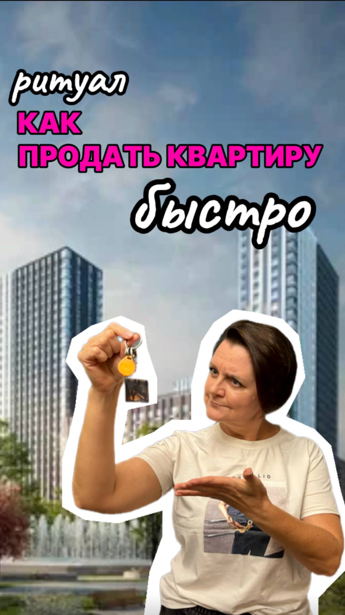 Быстро продать квартиру