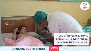 Лечение Миши поставили на стоп. На продолжение нет денег!